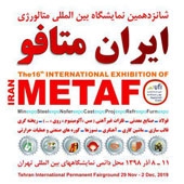 نمایشگاه بین‌المللی ایران متافو 