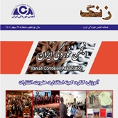 مجله زنگ، شماره 78، تابستان 1404