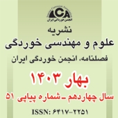 فصلنامه علوم و مهندسی خوردگی، شماره پیاپی 51، بهار 1403
