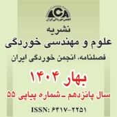 فصلنامه علوم و مهندسی خوردگی، شماره پیاپی 55، بهار 1404
