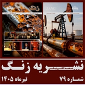 انتشار دیجیتالی شماره ۷۹ فصلنامه زنگ

