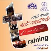 برنامه دوره‌های آموزشی انجمن خوردگی ایران