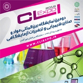 نمایشگاه بین‌المللی مواد و صنایع شیمیایی و تجهیزات آزمایشگاهی