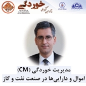 کارگاه مدیریت خوردگی-دکتر علی مرشد