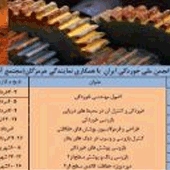تقویم آموزشی نمایندگی استان هرمزگان ـ انجمن خوردگی ایران