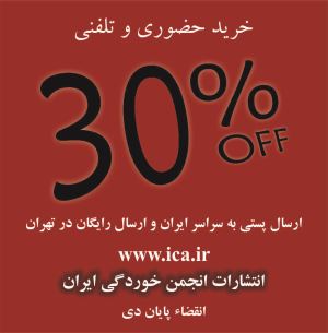 تخفیف کتاب انجمن خوردگی ایران