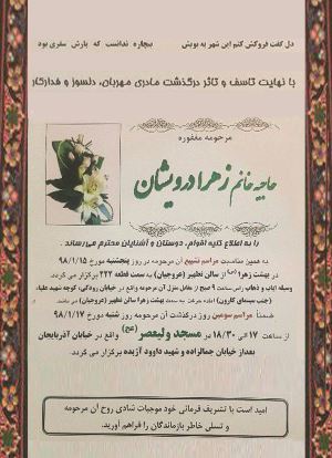 اعلامیه مجلس ترحیم