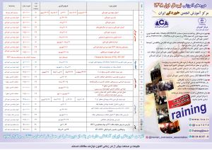 تقویم اموزشی نیم‌سال اول 1398