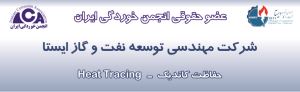 عضو حقوقی، شرکت مهندسی توسعه نفت و گاز ایستا