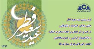 عید فطر مبارک