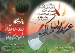 تبریک سال نو شمسی 1400
