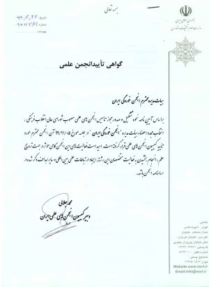 گواهی تایید انجمن 