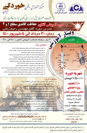 دوره آموزشی آنلاین (وبینار) حفاظت کاتدی سطح 1 و 2