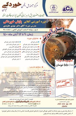 01 - دوره آنلاین پایش خوردگی