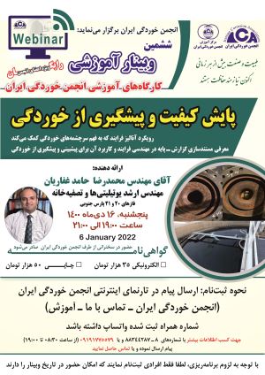 پوستر وبینار