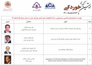 فهرست سخنرانان کلیدی و تخصصی ـ صفحه 2