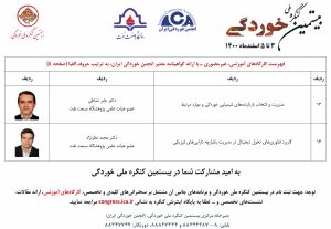 فهرست کارگاه‌های آموزشی - صفحه 4