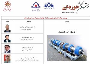 میزگردهای تخصصی بیستمین کنگره ملی خوردگی ـ 1