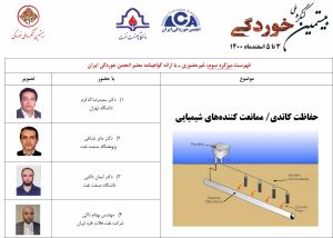 میزگردهای تخصصی بیستمین کنگره ملی خوردگی ـ 3