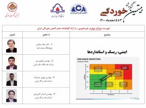 میزگردهای تخصصی بیستمین کنگره ملی خوردگی ـ 4