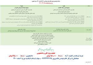 روز سوم ـ پنج شنبه ـ 5 اسفند 1400