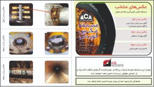 نتایج و عکس‌های منتخب
