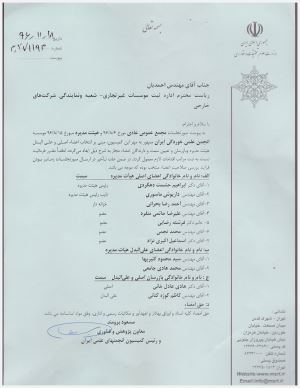 2 ـ نامه وزارت علوم به اداره ثبت موسسات غیرتجاری
